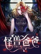 王虎宝宝高强主角的小说完结版《