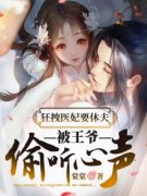 爆款小说由作者棠棠所创作的狂拽