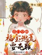 爆款小说由作者依依有晴天所创作