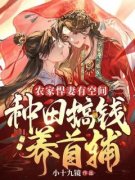 《现代女总裁秦琴穿越到古代》秦