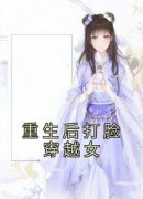 重生后打脸穿越女(秦芳芷沈玄澈