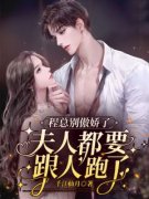 钟清洛程慕池《隐婚难离》全文(钟