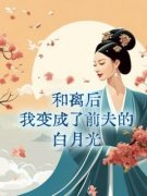 快手谢如鸢李琛兰茵主角的小说全