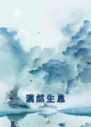 完整版《漠然生息》谢承渊姜满小