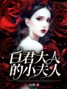 苏婉白重《蛇缘劫》全文(苏婉白重