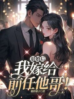 《五年前他当众退婚许妍顾臣彦》五年前他当众退婚全文免费阅读《完整章节》