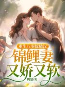 《热文》《重生八零：疯批糙汉宠妻如命》主角宋荷儿顾思南小说全集免费阅读