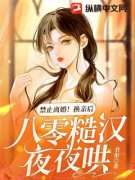 禁止离婚！换亲后，八零糙汉夜夜哄小说(完结版)-姜乔乔霍北宵在线阅读