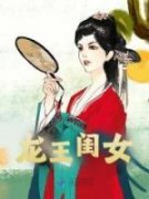 免费完结小说《穿越成为龙傲天他闺女宿绛龙傲天》无弹窗免费阅读