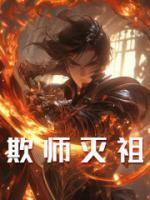 《第1章判出师门》陆然苏月灵秦舞瑶全章节在线阅读