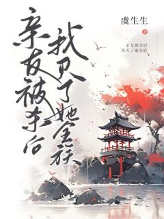 《亲友被杀后，我灭了她全族》程语嫣和玥小说完整在线阅读