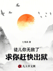 主角夜北艾希小说完整版-徒儿你无敌了，求你赶快出狱！免费阅读全文