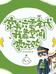 《穿书六零年代：***空间零元购》精彩章节-穿书六零年代：***空间零元购免费阅读全文