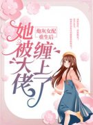 爆款小说由作者鱼玄所创作的炮灰