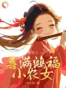 姜淼淼陆青瑶小说《穿越之喜满鸿福小农女》免费阅读