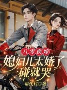 《军属院来了个新媳妇，军少天天