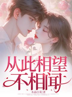 《从此相望不相闻》陶芊芊宋怀景无广告在线阅读