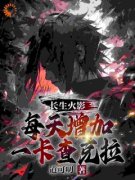 夏目月见六道仙人全文小说最新章