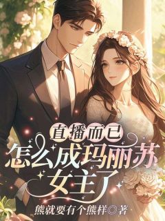 姜粥粥***母蟑螂免费阅读全文，主角姜粥粥顾南风小说完整版