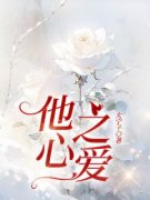 快手纪柔杭卲年程芯主角的小说全 快手纪柔杭卲年程芯主角的小说全