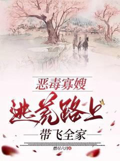 恶毒寡嫂逃荒路上带飞全家小说(完结)-高娇娇杜衡无删减阅读