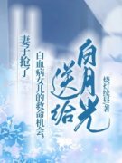 《妻子抢了白血病女儿的救命机会