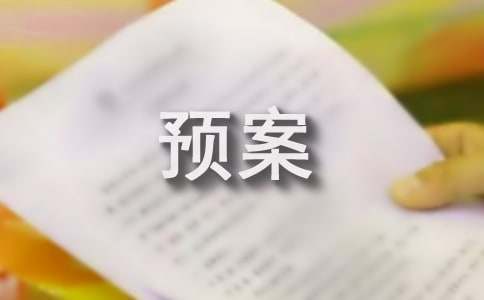 安全供水应急预案